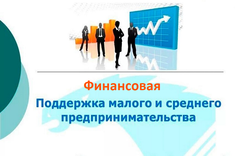 Имущественная поддержка субъектов МСП.
