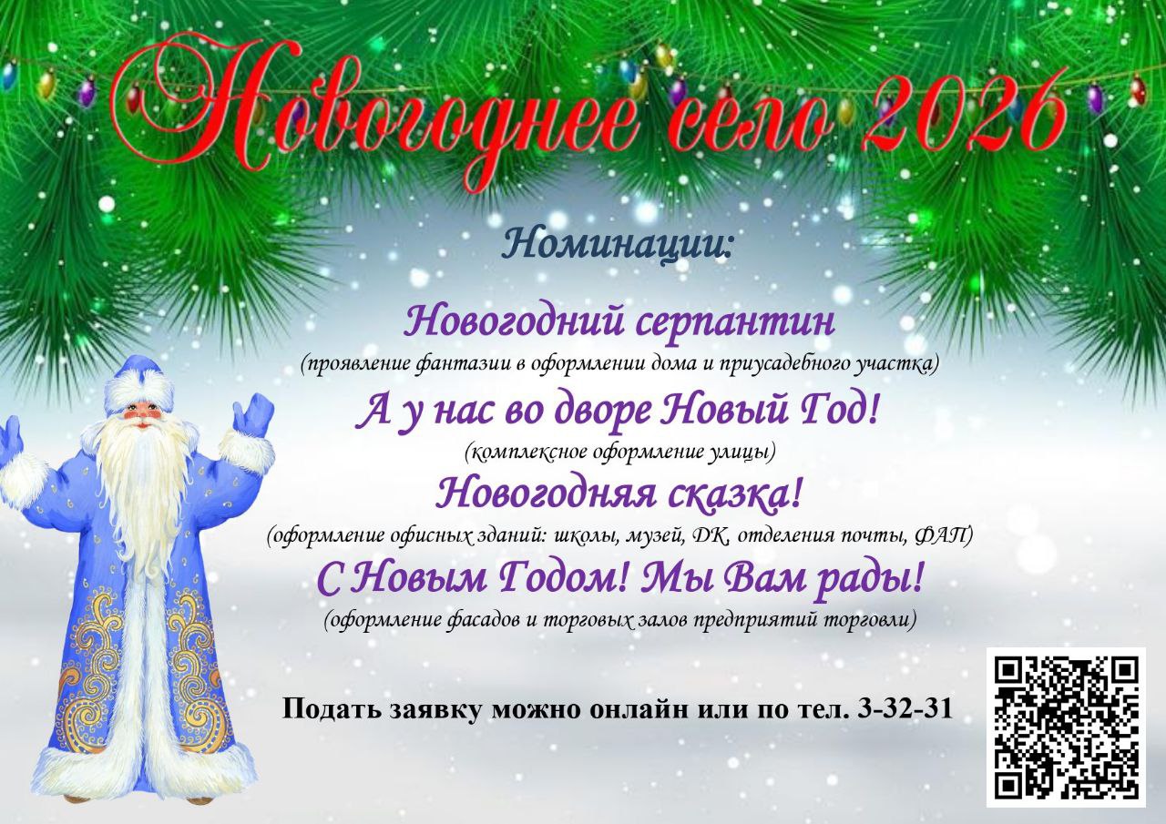 Новогоднее село 2026.