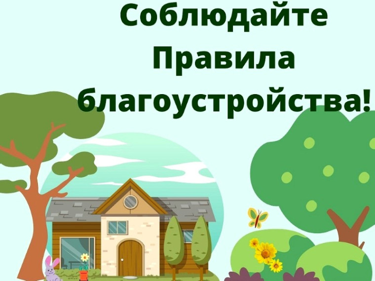 Рейды по установлению нарушений правил благоустройства. Рейды по установлению нарушений правил благоустройства.