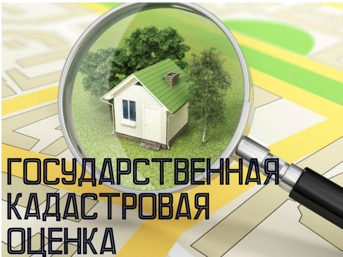 О проведении в 2026 году государственной кадастровой оценки земельных участков, расположенных на территории Томской области. О проведении в 2026 году государственной кадастровой оценки земельных участков, расположенных на территории Томской области.